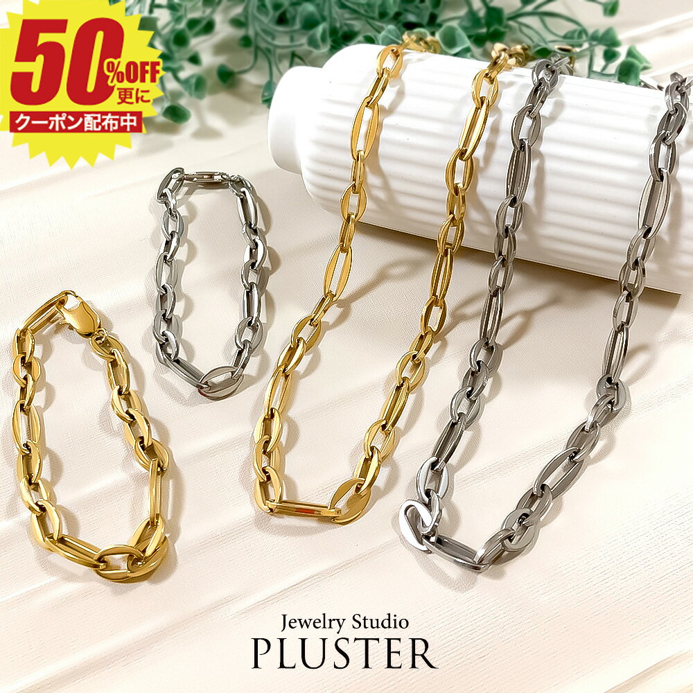 ネックレス ブレスレット チェーン レディース チェーンネックレス セット 金属アレルギー つけっぱなし ゴールド ステンレス ロング ゴールド シルバー 太め...