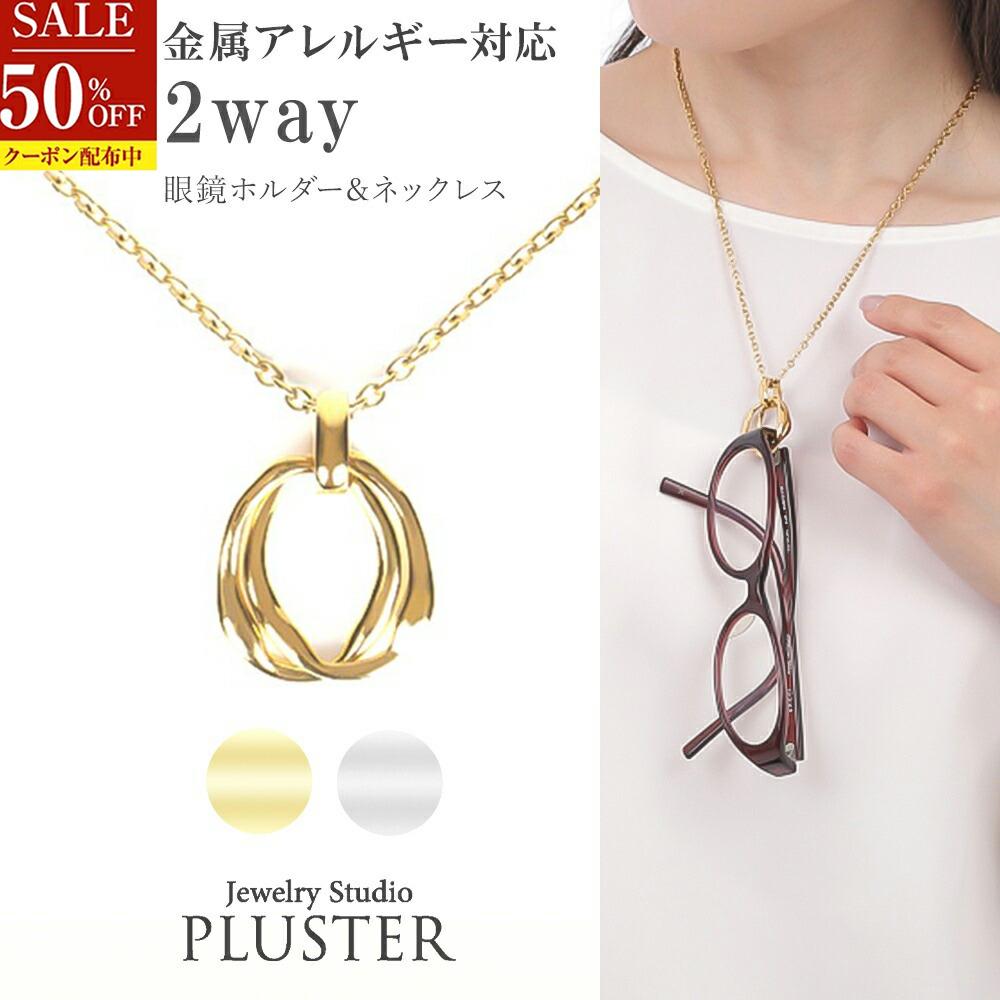 メガネチェーン ネックレス メガネストラップ おしゃれ 眼鏡 ストラップ めがね チェーン メガネ 掛け ..