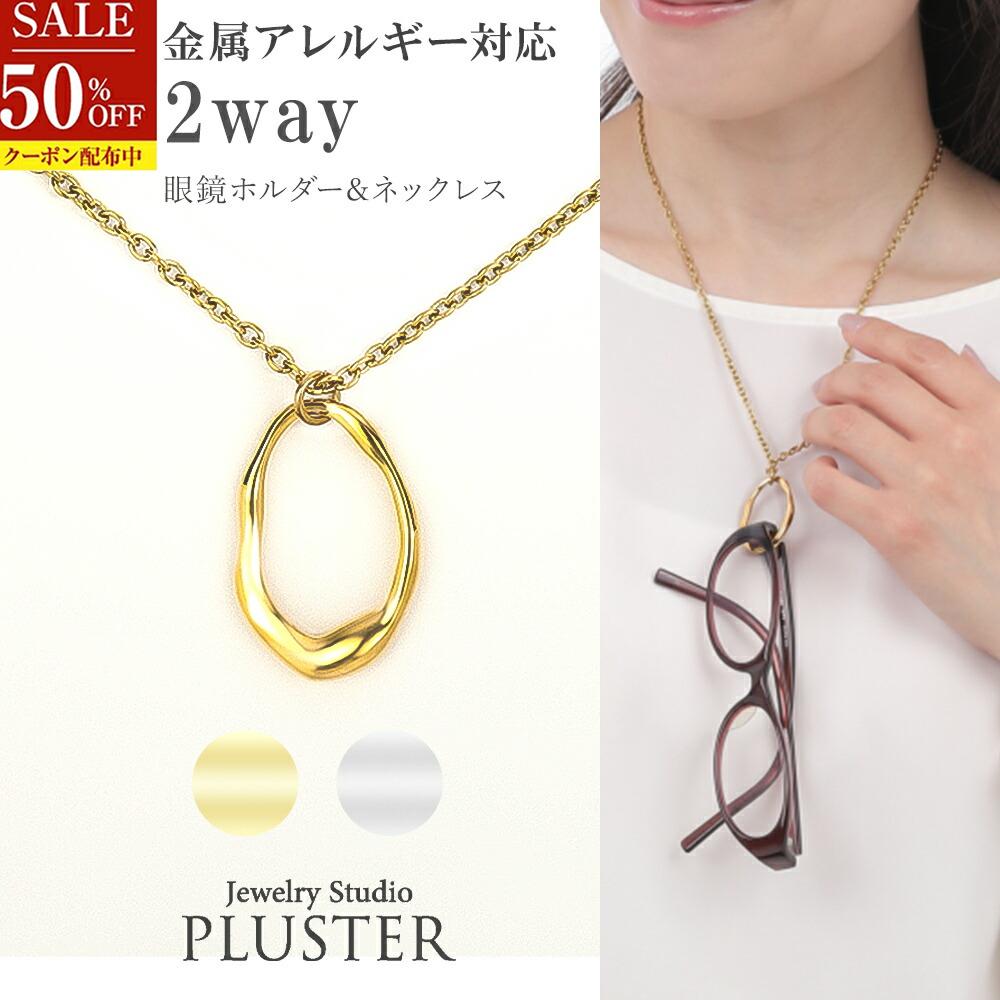 メガネチェーン ネックレス メガネストラップ おしゃれ 眼鏡 ストラップ めがね チェーン メガネ 掛け ..