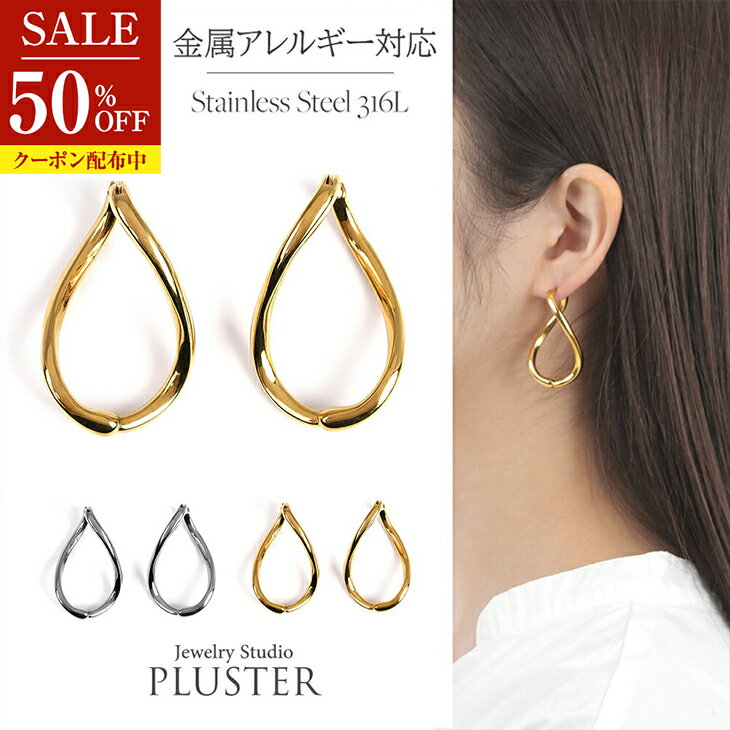 半額 ピアス 金属アレルギー対応 つけっぱなし レディース サージカルステンレス ステンレス 316L 医療用 金属アレルギー キャッチレス フープピアス ゴールド シルバー 大きめ 大ぶり アクセサリー 結婚式 シンプル 誕生日 プレゼント 女性 ギフトのサムネイル