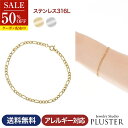 半額 ステンレス ブレスレット レディース チェーン 金属アレルギー サージカルステンレス 医療用 チェーンブレスレット ゴールド つけっぱなし イエロー アク...