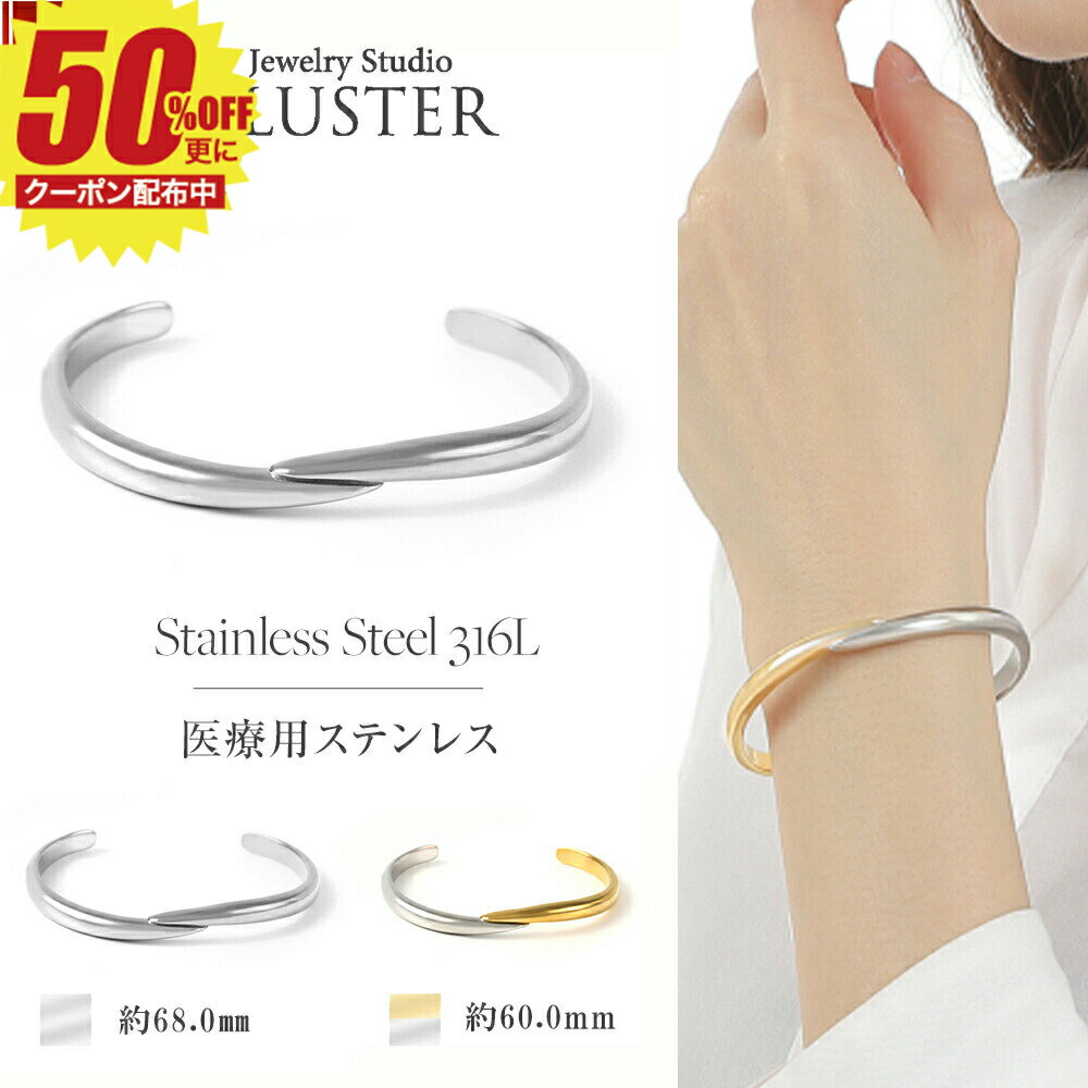 ブレスレット バングル ステンレス サージカルステンレス 医療用 ゴールド レディース メンズ 金属アレルギー対応 つけっぱなし ゴールドブレスレット 太め ジ...