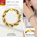 半額 ステンレス ブレスレット レディース メンズ ゴールド シルバー つけっぱなし 金属アレルギー チェーン チェーンブレスレット マグネット 太め ペア シ...