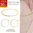 半額 ステンレス アンクレット サージカルステンレス 医療用 つけっぱなし レディース メンズ ペア カップル 足首 男女兼用 ジュエリー アクセサリー ブラン...