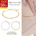 半額 ステンレス アンクレット サージカルステンレス 医療用 つけっぱなし レディース メンズ ペア カップル 足首 男女兼用 ジュエリー アクセサリー ブラン...