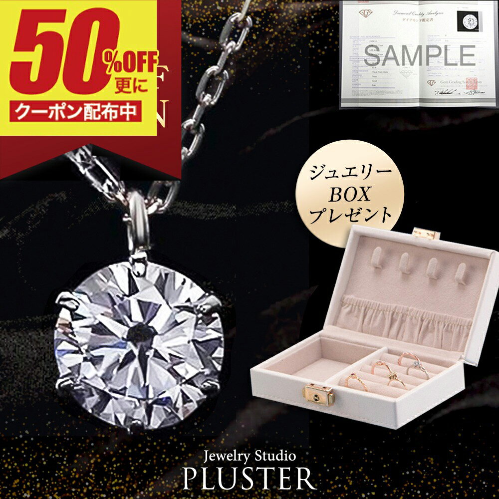 ダイヤモンドネックレス（レディース） スーパーSALE 半額 更にお得なクーポン ダイヤモンド ネックレス 0.5ct 一粒 レディース プラチナ ダイヤ ダイヤモンドネックレス ダイヤネックレス 一粒ダイヤ ペンダント 鑑定書 ワンサイド ジュエリー シンプル 誕生日 プレゼント 女性 誕生日プレゼント 妻 記念日 ギフト