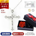 クロスネックレス 15%OFF対象 ダイヤモンド ネックレス クロス 0.5ct レディース プラチナ ダイヤネックレス 十字架 PT900 18K 鑑別書 K18 18金 ペンダント シンプル ダイヤ ダイヤモンドネックレス ジュエリー アクセサリー 女性 誕生日 結婚記念日 妻 プレゼント ギフト 母の日