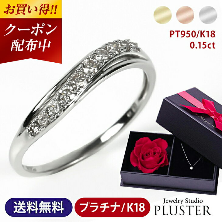 《プラスターのジュエリーは様々な贈り物にご利用頂けます》 店舗名 Jewelry Studio PLUSTER ジュエリースタジオプラスター 性別 女性 一部男性 兼用 年齢 10代 20代 30代 40代 50代 60代 70代 80代 用途 プレゼント ギフト 贈り物 お返し お礼 お祝い 記念品 サプライズ シーン 誕生日 バースデー バースディ ご褒美 記念日 結婚記念日 結婚 5周年 10周年 20周年 スイートテン バレンタイン バレンタインデー バレンタインデイ ホワイトデー ホワイトデイ 母の日 クリスマス Xmas ペア カップル お揃い デート パーティ パーティー 女子会 入学式 卒業式 成人式 小学校 中学校 高校 大学 合格祝い 社会人 就職祝い 出産 出産祝い 結婚式 引き出物 引出物 結婚内祝い 結婚祝い 金婚式 銀婚式 還暦 退職祝い こんな想いで ありがとう ごめんね おめでとう おつかれさま ご苦労さま 大好き 愛してる 二人だけの メッセージ こんな方に 自分 彼女 妻 奥さん 嫁 友達 親友 ママ ママ友 お母さん 母 母親 両親 子供 娘 姉妹 おばあちゃん 祖母 先生 職場 先輩 後輩 同僚 新婦 新郎 彼氏 喜びポイント シンプル 大人 可愛い かわいい 人気 お揃い 綺麗 キラキラ おしゃれ お洒落 オシャレ トレンド おすすめ 上品 上質 高級 プチプラで高見え アクセント 定番 プレミアムコレクション プラチナダイヤモンドリング PT950 プラチナ900 K18 18K イエローゴールド ピンクゴールド ダイヤの指輪 普段使い ファッションリング プロポーズ 婚約 結婚 10年 10個 10石 記念日 金属アレルギー アレルギーフリー 金属アレルギー対応 ノンアレルギー つけっぱなし ストーン ■当販売サイトを御覧になった方は，当社及び当販売サイトの信用・名誉を毀損されませんようお願い致します。仮に，無断で転用・改変利用して，同一商品を高額販売される販売サイトを作成された場合には，違約金として1頁につき20万円をお支払戴きます。手元をラグジュアリーに彩る《送料無料・オーダー対応品・ラッピング無料》 選び抜かれた10石のスイートテン・ダイヤモンド リング天然ダイヤモンド10石を配置した柔らかなクロスラインは、女性の指を長く、細く見せてくれます。プロポーションの美しさだけでなく、光を最大限取り込み、つけ心地にもこだわりました。結婚10周年の記念に贈るジュエリー「 スイートテン ダイヤモンド 」は、女性に喜ばれる、人気の指輪。大切な妻へ、奥さんへ、記念日の贈り物やギフト・プレゼントとしてもおすすめです。 《 商品詳細 》●金性PT950/K18YG/K18PG●石目0.15ct 天然ダイヤモンド●スペック最大幅：約3.4mm 最小幅：約1.2mm 最大厚：約2.0mm 最小厚：約0.8mm●サイズ対応リングサイズ7号&#12316;14号サイズ直しは「 ±2号 」までとなります。お届けより10日以内のみサイズ直し無料！※それ以上のサイズ直しは、作り変えが必要になりますため、有償になりますのでご留意ください。※サイズがご不安な方は、事前にリングゲージを無料で貸し出しております。●付属品ジュエリーBox●納期商品カゴ上の納期をご確認ください（オーダー対応品） 《 当店の無料サービス 》&nbsp;◆ ギフト用ラッピング ◆&nbsp;◆ 全国一律送料無料 ◆《 安心のサポート 》&nbsp;◆デザイナー＆製造直販だからどんなご質問も丁寧にお答えします。