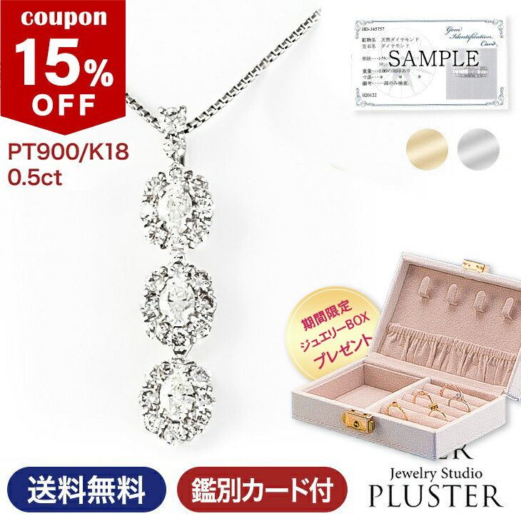 15%OFF対象 ダイヤモンド ネックレス 0.5ct レディース プラチナ スリーストーン ダイヤネックレス トリロジー PT900 18k K18 18金 ペンダント シンプル ダイヤ ダイヤモンドネックレス 鑑別書 ジュエリー アクセサリー プレゼント 女性 誕生日 記念日 妻 ギフト