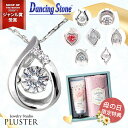 5日P5倍 ダンシングストーン ネックレス レディース ジルコニア しずく ドロップ ブランド H&C 金属アレルギー 揺れる 馬蹄 ハート クロスフォー CZ シンプル ペンダント ジュエリー アクセサリー プレゼント 女性 誕生日 30代 40代 50代 60代 かわいい 可愛い 母の日