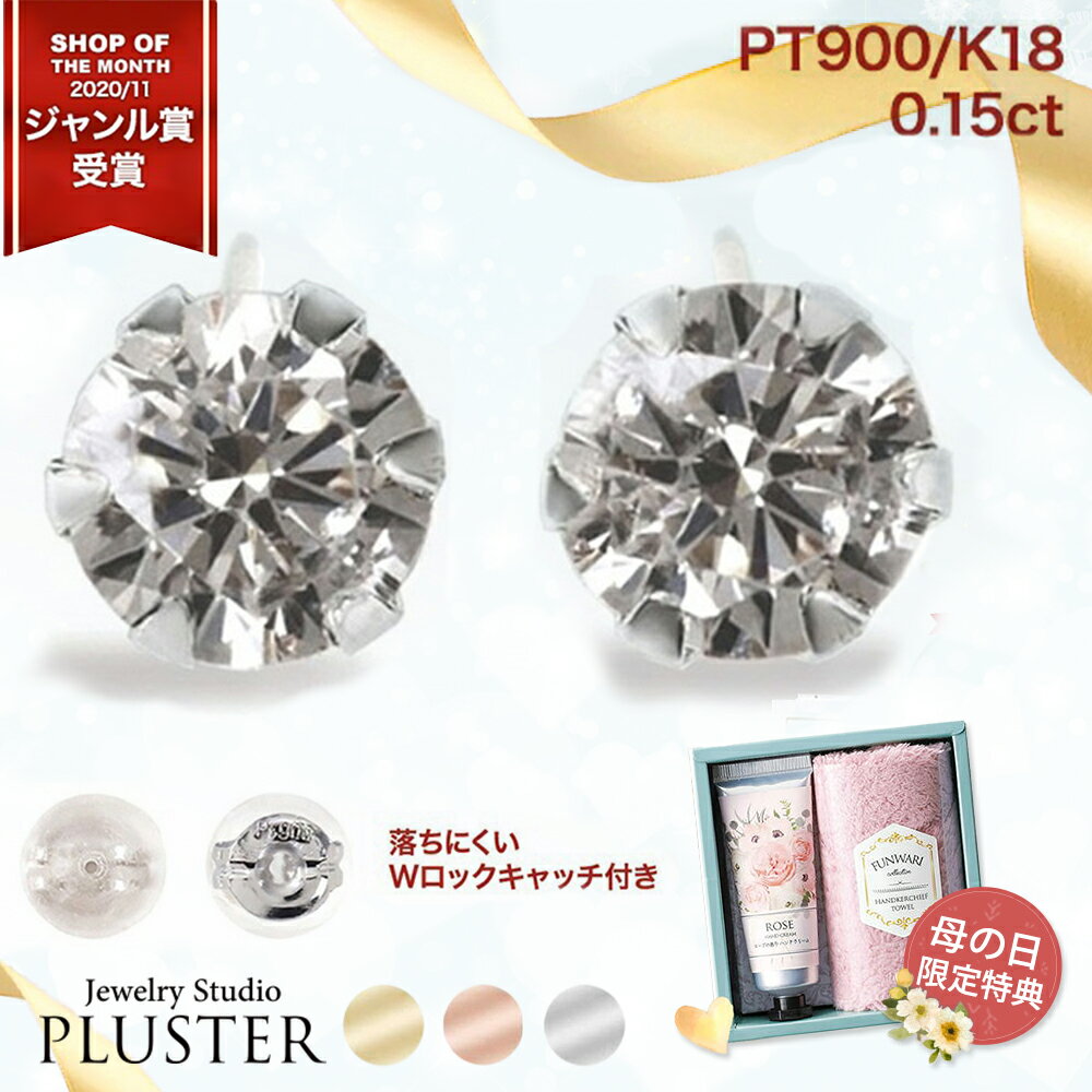 ピアス ダイヤモンド ピアス プラチナ ダイヤ 一粒 ゴールド 18金 金属アレルギー 18K ダイヤピアス プラチナピアス ブランド 一粒ダイヤ シンプル 0.15ct アレルギーフリー セカンドピアス Pt900 K18 18金ピアス ジュエリー アクセサリー 誕生日 プレゼント 女性 母の日