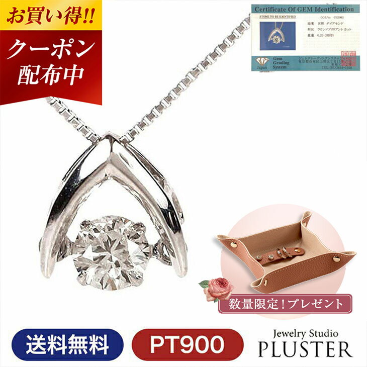 更にクーポン値引 ダイヤモンド ネックレス レディース ダンシングストーン ダイヤ プラチナ 一粒 