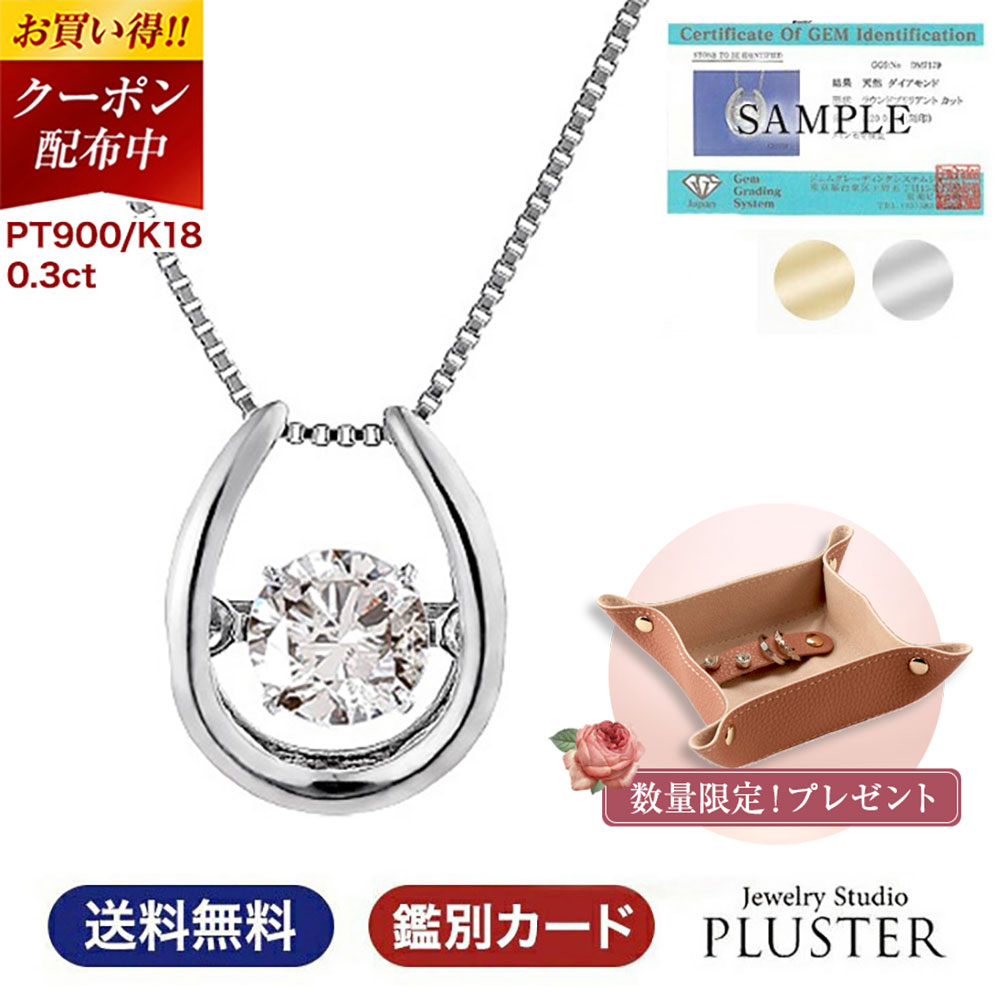 更にクーポン値引 ダイヤモンド ネックレス プラチナ レディース ダンシングストーン ダイヤ 一粒 