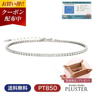 更にクーポン値引 ダイヤモンド ブレスレット プラチナ ダイヤ テニスブレスレット 天然ダイヤ テニスブレス PT850 ダイヤブレス 1.0ct チェーン レディース 鑑別書 女性 誕生日 妻 プレゼント ギフト 金属アレルギー ジュエリー アクセリー ブランド 4月