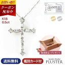 更にクーポン値引 ダイヤモンド ネックレス クロス 0.5ct レディース プラチナ ダイヤネックレス 十字架 PT900 18K 鑑別書 K18 18金 ペンダント シンプル ダイヤ ダイヤモンドネックレス ジュエリー アクセサリー 女性 誕生日 結婚記念日 妻 プレゼント ギフト