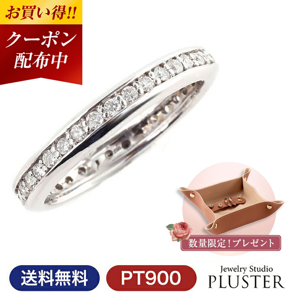 更にクーポン値引 指輪 レディース リング ダイヤモンド ダイヤ エタニティ プラチナ 1カラット Pt900 エタニティリング ダイヤモンドリング シンプル 女性 誕生日 プレゼント ギフト 贈り物 結婚指輪 婚約指輪 |重ね付け ジュエリー プロポーズリング
