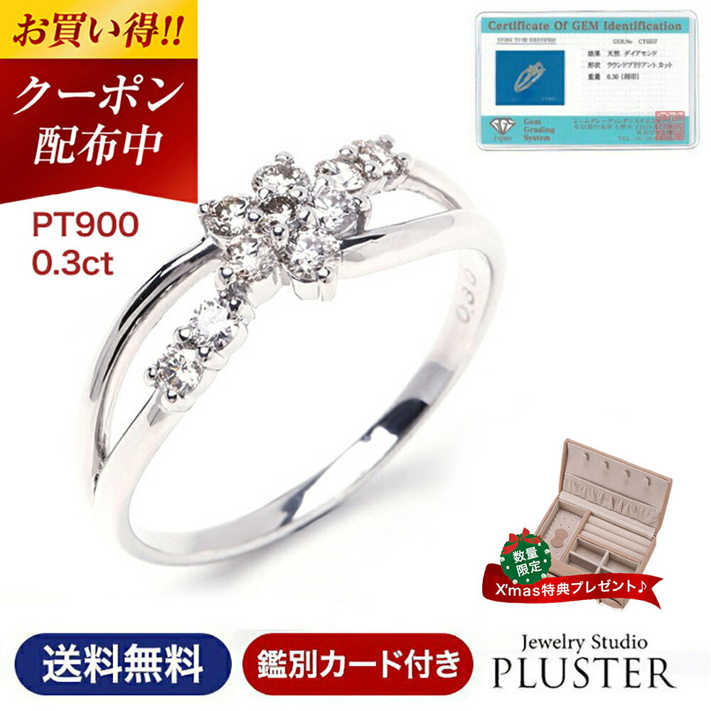 更にクーポン値引 指輪 レディース リング ダイヤモンド ダイヤモンドリング ダイヤリング プラチナリング スイートテン ダイヤ プラチナ 鑑別書 0.3ct PT900 スイートテンダイヤモンド 女性 誕生日 妻 彼女 ジュエリー 10周年 記念日 クリスマス プレゼント ギフト