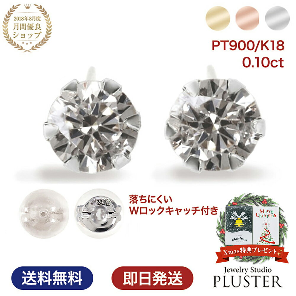 ダイヤモンド ピアス プラチナ 18K ゴールド 金属アレルギー ダイヤ 一粒 18金 ダイヤピアス プラチナピアス ブランド 一粒ダイヤ シンプル 0.10c...