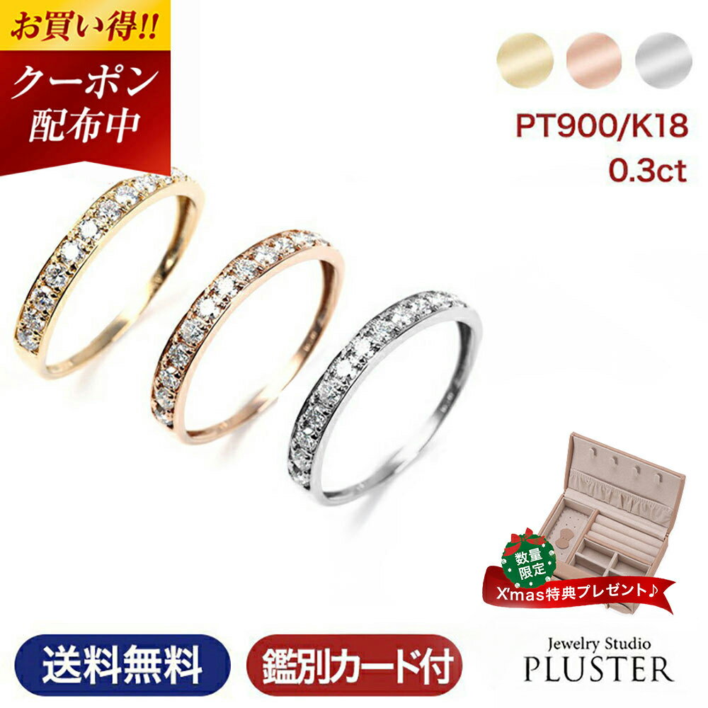 更にクーポン値引 指輪 レディース リング ダイヤモンド ダイヤモンドリング ダイヤリング ハーフエタニティリング プラチナリング ダイヤ プラチナ K18 1...