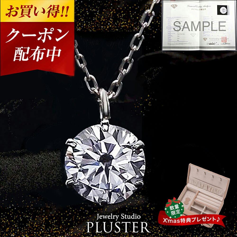 更にクーポン値引 ダイヤモンド ネックレス レディース 一粒 プラチナ ダイヤ ダイヤネックレス 天然ダイヤ 0.2ct カラット 一粒ダイヤ PT900 ペンダント チェーン シンプル 鑑定書 女性 誕生日 ジュエリー アクセサリー 華奢 記念日 クリスマス プレゼント ギフト