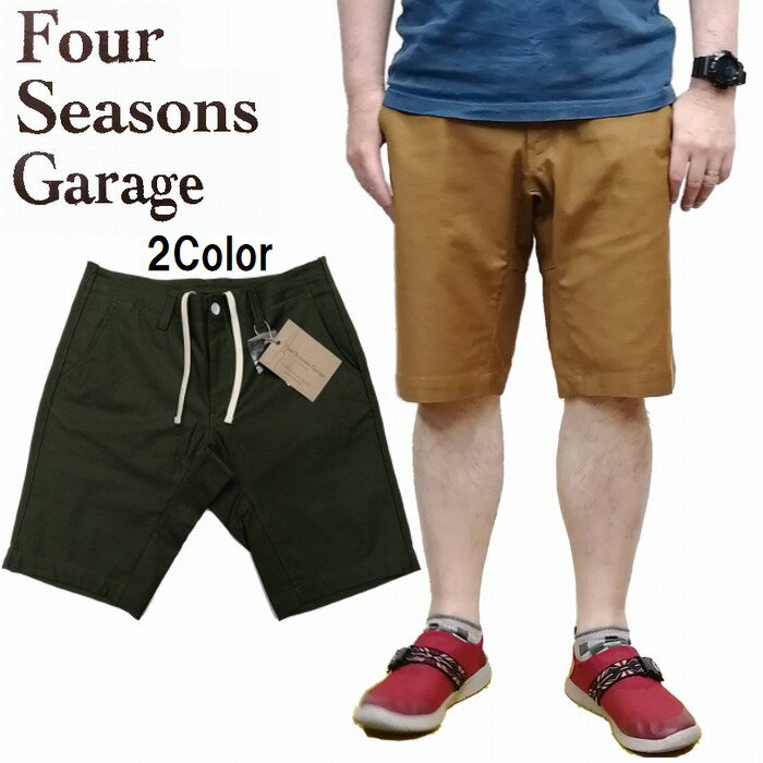 樂天商城 - パンツ ムラ糸 バックサテン ストレッチ ワークショーツ 0120-33017 fourseasonsgarage フォーシーズンズガレージ 大人のアメカジ 巣ごもり