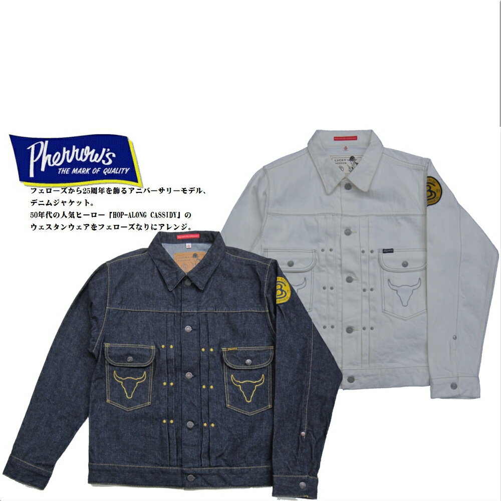 ジャケット 日本製 25th Anniversary インディゴデニム 16s-25th-denim-jkt Pherrow's フェローズ アメカジ バイカー 5月5日まで ポイ..