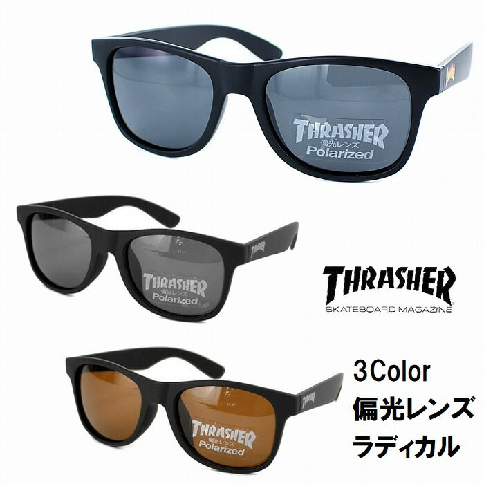 サングラス 偏光レンズ RADICAL ラディカル 1013 釣り ボート ゴルフ スポーツ観戦 THRASHER スラッシャー スケボー スケーター トイグラス キャンプ