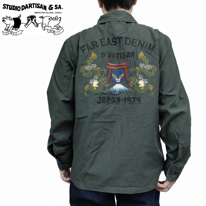 樂天商城 - ジャケット レトロ刺繍 富士山 鳥居 ドラゴン ミリタリーシャツジャケット 5716 STUDIO D'ARTISAN ステュディオ・ダ・ルチザン アメカジ ダルチザン