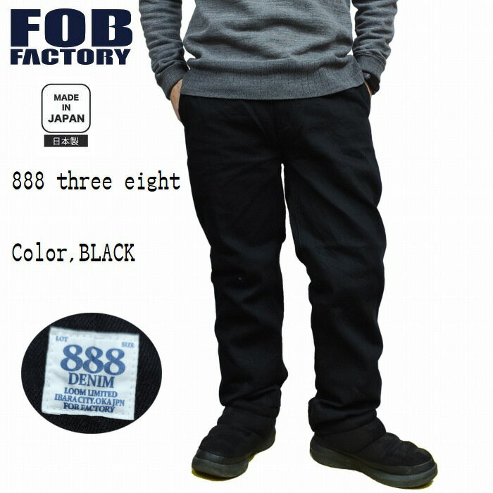 イージーパンツ ブラック 希少織機 888 three eight で織りたてられたデニムトラックパンツ f0508-bk F..