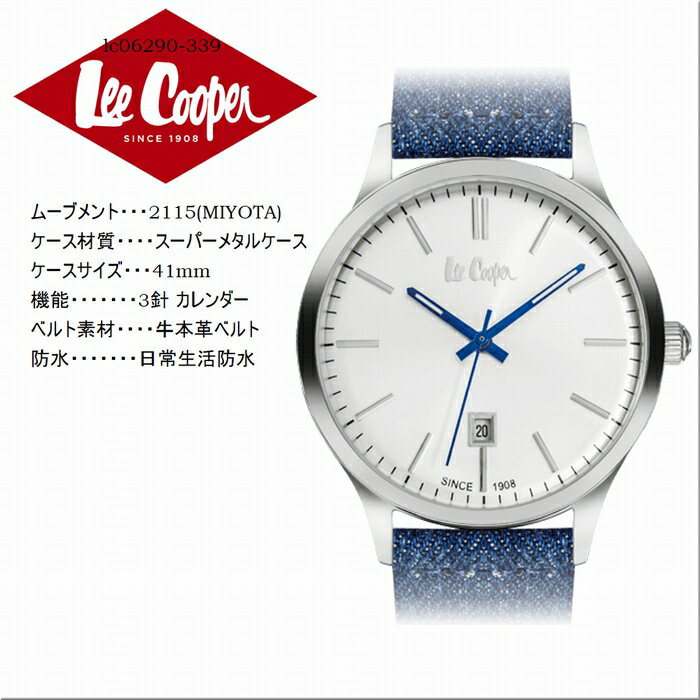 腕時計 インディゴ 3針 デニム調ベルト lc06290-339 リークーパー Lee Cooper ロンドン発 ジーンズブランド 入学祝 プレゼント 5月5日まで ポイント10倍 商品入れ替えの為
