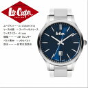 腕時計 3針 メタルベルト ネイビー/シルバー lc06292-390 リークーパー Lee Cooper ロンドン発 ジーンズブランド 入学祝 プレゼント 5月5日まで ポイント10倍　商品入れ替えの為