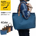 トートバッグ Canvas colorful tote キャンバスカラフルトート ja-1567 クーポン使用不可 Butler Verner Sails バトラーバーナーセイルズ 贈り物 ギフト プレゼント ブルーグレー・キャメル・チャコール・ネイビー