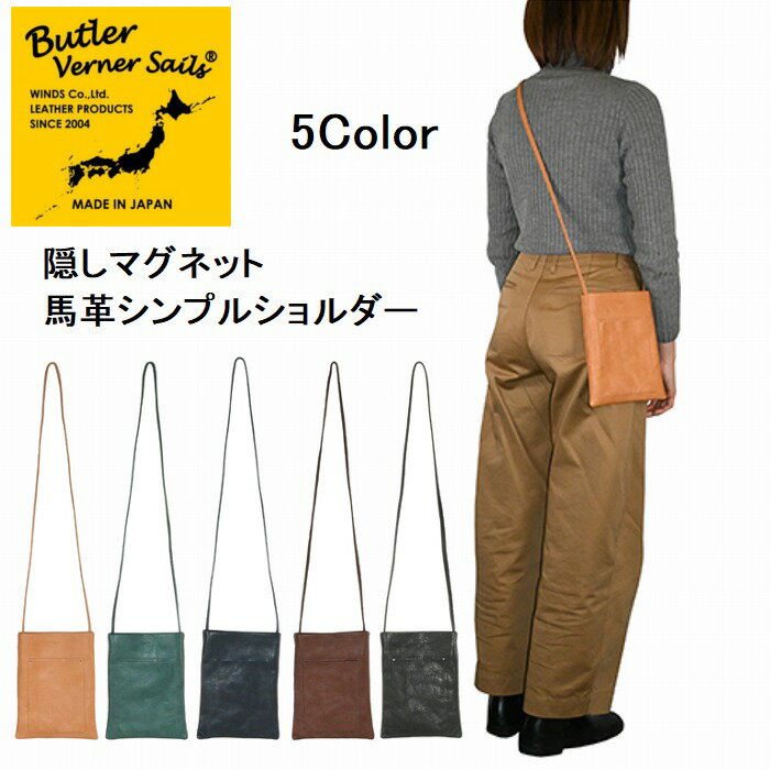 隠しマグネット 馬革シンプルショルダー ショルダーバッグ 本革 クーポン使用不可 日本製 ja-2522 Butler Verner Sails バトラーバーナーセイルズ 贈り物 ギフト プレゼント キャメル・ブラック・ネイビー・ダークグリーン・ブラウンのサムネイル
