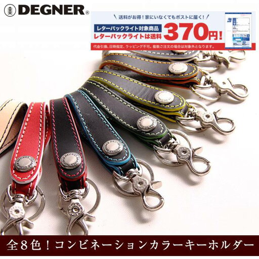 レザーキーホルダー レターパック対応 k-51 DEGNER デグナー バイク ツーリング 贈り物 ギフト プレゼント レターパック対応 レザーキーホルダー レターパック対応 k-51 DEGNER デグナー バイク ツーリング 贈り物 ギフト プレゼント レターパック対応
