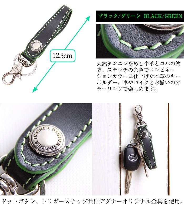 レザーキーホルダーレターパック対応k-51DEGNERデグナーバイクツーリング贈り物ギフトプレゼントレターパック対応