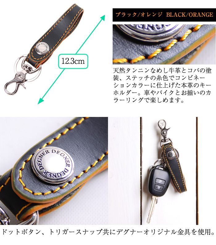 レザーキーホルダーレターパック対応k-51DEGNERデグナーバイクツーリング贈り物ギフトプレゼントレターパック対応