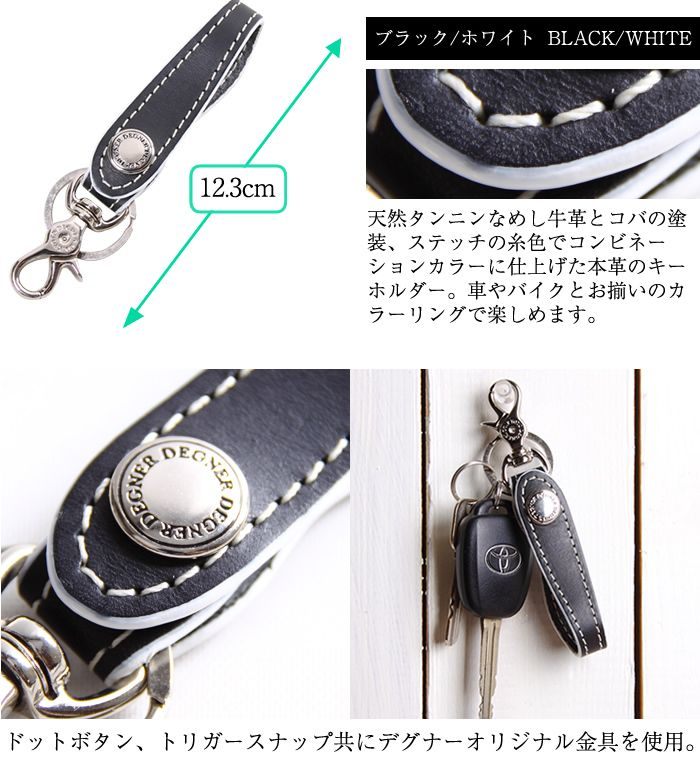 レザーキーホルダーレターパック対応k-51DEGNERデグナーバイクツーリング贈り物ギフトプレゼントレターパック対応