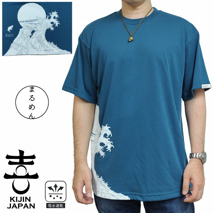 Rakuten - 半袖Tシャツ まるめん 荒波 Tシャツ ドライT kj-52014 喜人 KIJIN JAPAN きじん 和柄 男女兼用 ユニセックス 現代風 レターパック対応
