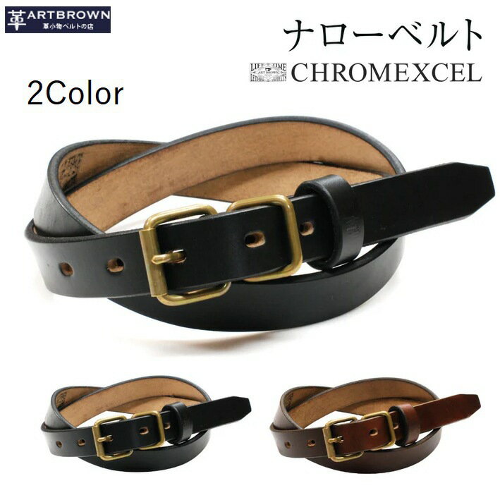 クロムエクセルレザー 24mm幅 ナローベルト 本革 国産 vgb24111ab artbrown アートブラウン オーダー出来ます ブラック チョコ 贈り物 プレゼント