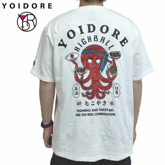 樂天商城 - 半袖Tシャツ ハイボールとたこ焼き 刺繍 10月11月入荷分 845510 ヨイドレ YOIDORE 酒場 お酒好き 酔っ払い ほろ酔い 居酒屋 飲み会 女子会 贈り物 プレゼント ユニセックス 男女兼用