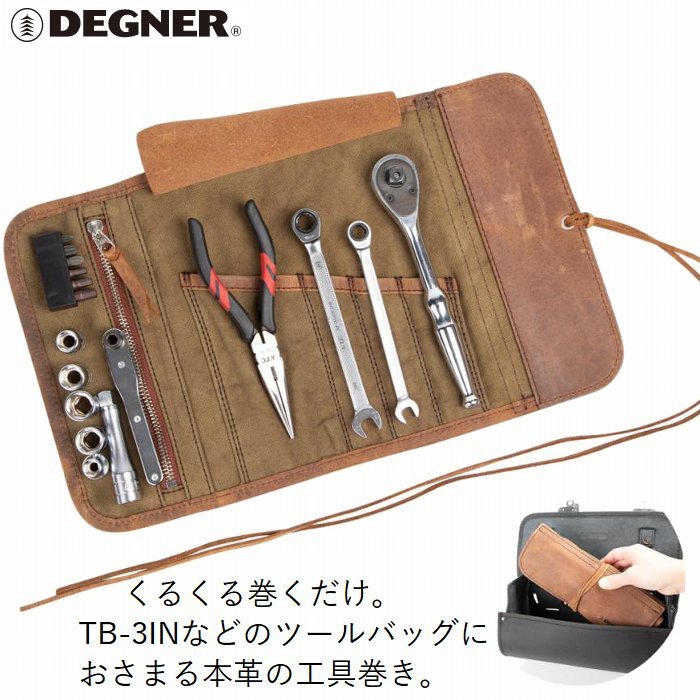 Rakuten - レザーツールロール 工具巻き 工具入れ ツールケース くるくる w-142 DEGNER デグナー バイク ツーリング 贈り物 ギフト プレゼント