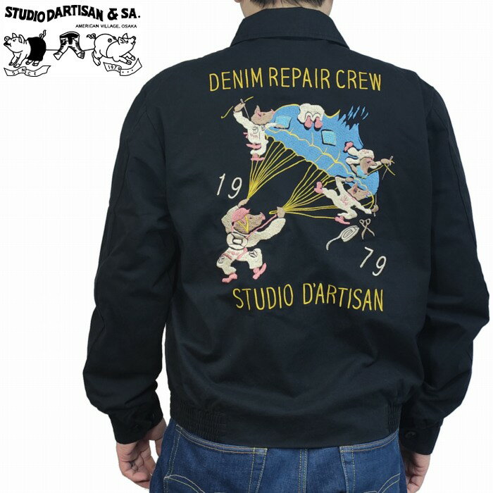 Safari Jacket - ベトジャン パラシュート部隊 落下傘 ウォッシュ加工 ジャケット 4645 STUDIO D'ARTISAN ステュディオ・ダ・ルチザン アメカジ ダルチザン