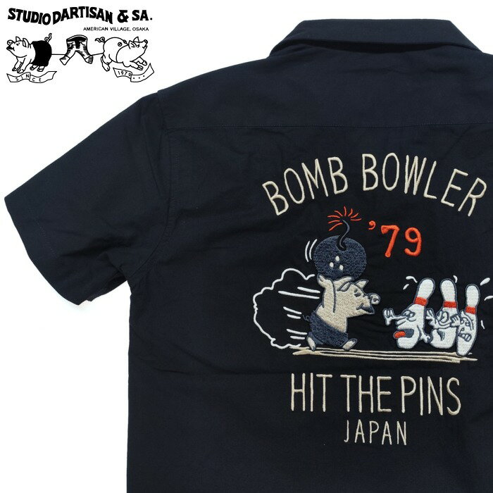 ボーリングシャツ 爆弾 ボーラ― 半袖シャツ 怖がるピン達 5743 STUDIO D'ARTISAN ステュディオ・ダ・ルチザン アメカジ ダルチザン