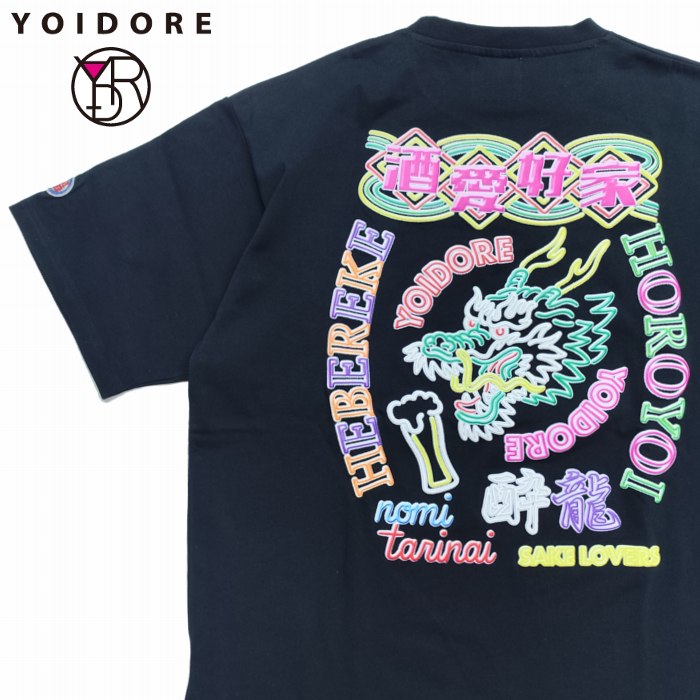 Rakuten - 半袖Tシャツ SAKE ネオン 立体感あるプリント 刺繍 ビール 龍 826201 ヨイドレ YOIDORE 酒場 お酒好き 酔っ払い ほろ酔い 居酒屋 飲み会 女子会 贈り物 プレゼント ユニセックス 男女兼用