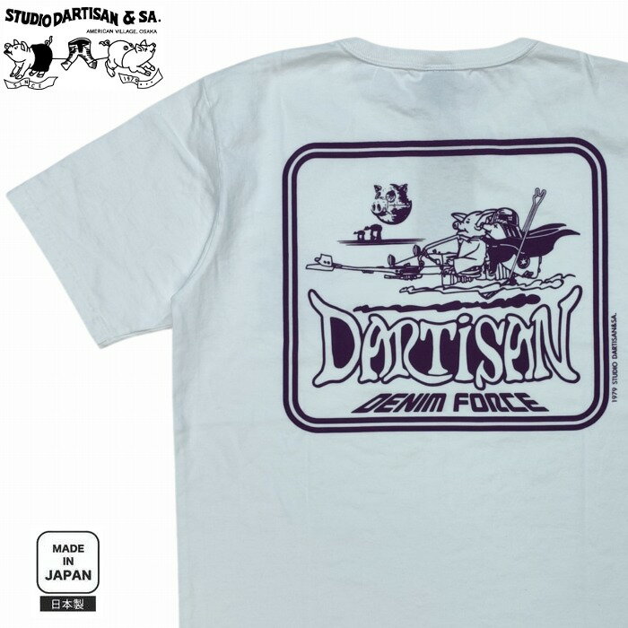 Rakuten - 半袖Tシャツ デニム フォース force Tシャツ 8233a STUDIO D'ARTISAN ステュディオ・ダ・ルチザン アメカジ ダルチザン 日本製　レターパック対応