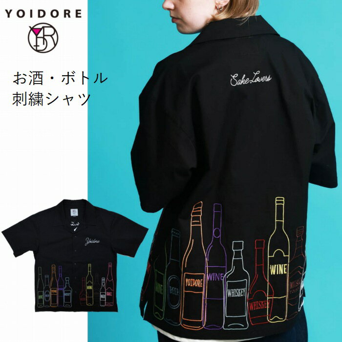 Rakuten - 半袖シャツ ストレッチ オープンカラー 酒とボトル 刺繍 826002 ヨイドレ YOIDORE 酒場 お酒好き 酔っ払い ほろ酔い 居酒屋 飲み会 女子会 贈り物 プレゼント ユニセックス 男女兼用
