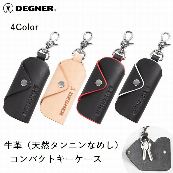 Rakuten - 本革 コンパクト キーケース 鍵を2,3本キーケースに入れることを目的としたアイテム k-73 DEGNER デグナー バイク ツーリング 贈り物 ギフト プレゼント
