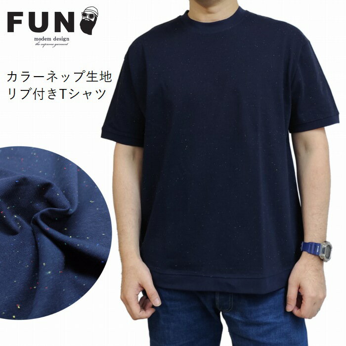 Rakuten - 半袖Tシャツ カラーネップ生地 無地Tシャツ m-2601257 modemdesign モデムデザイン fun ファン ユニセックス 男女兼用