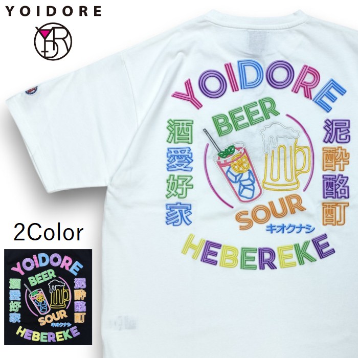 Rakuten - 半袖Tシャツ ネオン BEER ヘベレケ 刺繍 立体プリント 826230 ヨイドレ YOIDORE 酒場 お酒好き 酔っ払い ほろ酔い 居酒屋 飲み会 女子会 贈り物 プレゼント ユニセックス 男女兼用