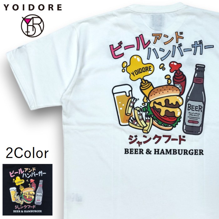 Rakuten - 半袖Tシャツ ビール＆ジャンフード ハンバーガー ポテト チートデイ 826235 ヨイドレ YOIDORE 酒場 お酒好き 酔っ払い ほろ酔い 居酒屋 飲み会 女子会 贈り物 プレゼント ユニセックス 男女兼用